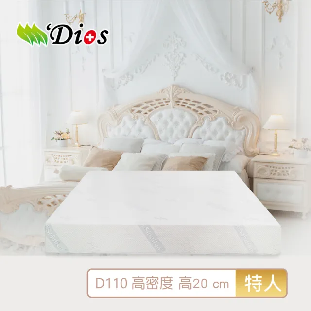 【迪奧斯】D110 高密度乳膠床墊 20cm(7尺雙人特大床)