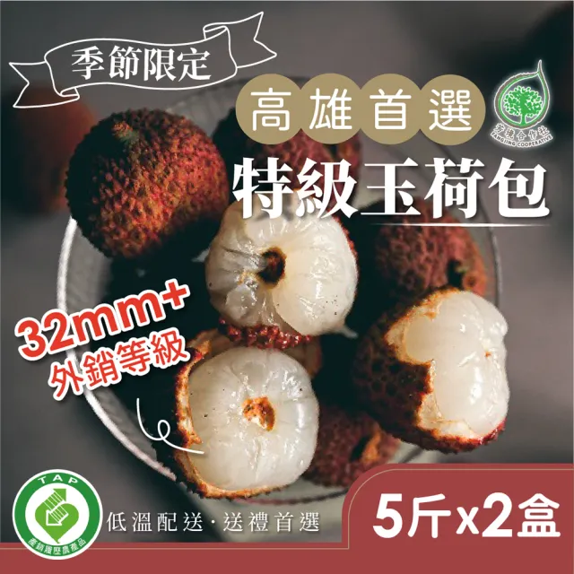 【高雄首選 得獎大樹玉荷包】特級玉荷包x2盒(5斤/盒)