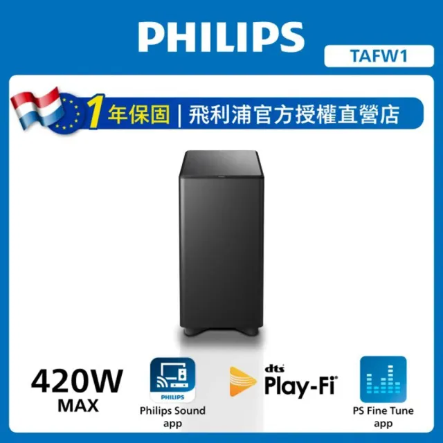 【Philips 飛利浦】無線重低音喇叭(TAFW1 Fidelio)