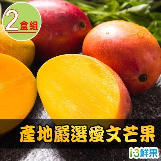 【愛上鮮果】臺南/屏東嚴選愛文芒果3臺斤±10%x2箱(約6-8顆/箱 產地直送)