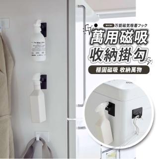 【樂邦】萬用收納磁吸納掛勾/8入