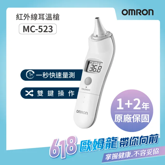 【OMRON 歐姆龍】紅外線耳溫槍MC-523