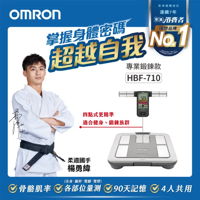 OMRON 歐姆龍】電子體重計/四點式體脂計HBF-710(鈦金灰) - momo購物網 