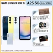 【SAMSUNG 三星】Galaxy A25 5G 6.5吋(6G/128G/Exynos 1280/5000萬鏡頭畫素)(超值殼貼組)