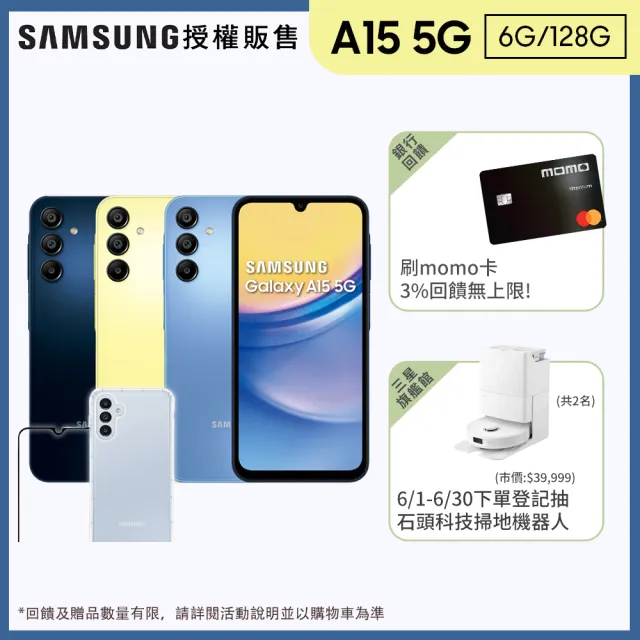 【SAMSUNG 三星】Galaxy A15 5G 6.5吋(6G/128G/聯發科天璣6100+/5000萬鏡頭畫素)(超值殼貼組)
