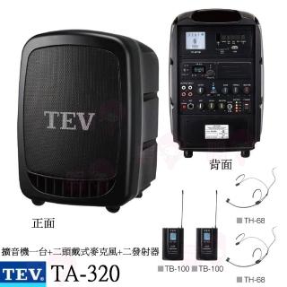 【TEV】TA-320配2頭戴+發射器(藍芽最新版/USB/SD鋰電池 手提式無線擴音機 全新公司貨)