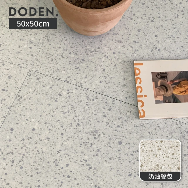 完美主義 Doden韓國水磨石自黏地板貼_65片/5坪(有背膠款/50x50cm)