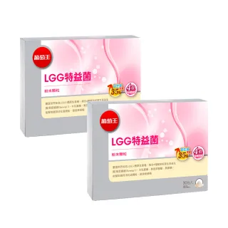【葡萄王】LGG特益菌 x2入 共60包(順暢益生菌粉末 增量35%益生質)