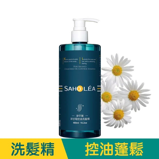 【SAHOLEA 森歐黎漾】淨平衡洋甘菊 洗髮精/沐浴露/護髮素480ml/淨化液200ml(多款任選3入)