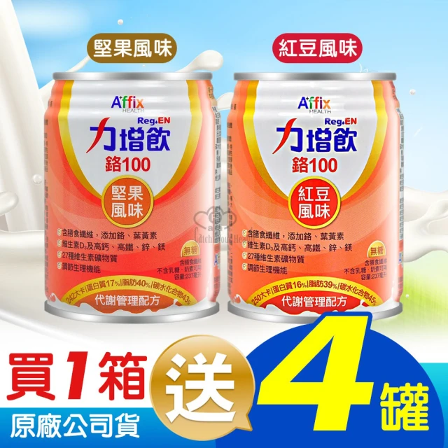 Affix 艾益生 力增飲鉻100 X24罐/箱(加贈4罐)