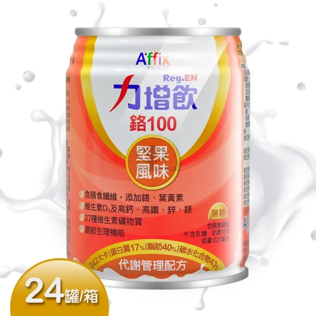 【Affix 艾益生】力增飲鉻100 X24罐/箱(加贈4罐)