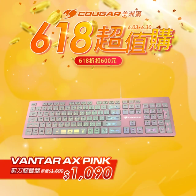 【COUGAR 美洲獅】VANTAR AX PINK 薄膜式全鋁CNC剪刀腳RGB鍵盤