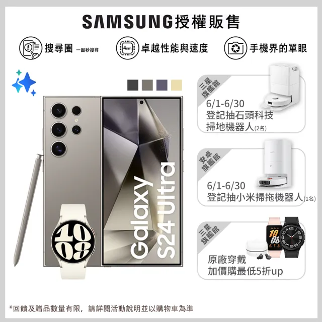 【SAMSUNG 三星】Galaxy S24 Ultra 5G 6.8吋(12G/256G/高通驍龍8 Gen3/2億鏡頭畫素/AI手機)(Watch6 40mm組)
