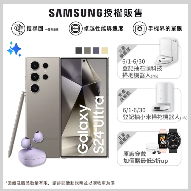 【SAMSUNG 三星】Galaxy S24 Ultra 5G 6.8吋(12G/256G/高通驍龍8 Gen3/2億鏡頭畫素/AI手機)(Buds2 Pro組)