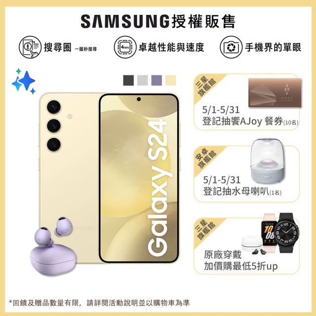 【SAMSUNG 三星】Galaxy S24 5G 6.2吋(8G/512G/高通驍龍8 Gen3/5000萬鏡頭畫素/AI手機)(Buds2 Pro組)