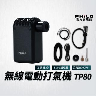 【Philo 飛樂】官方旗艦店 TP80口袋打氣機 迷你電動打氣機(自行車打氣/無線打氣/輪胎打氣)