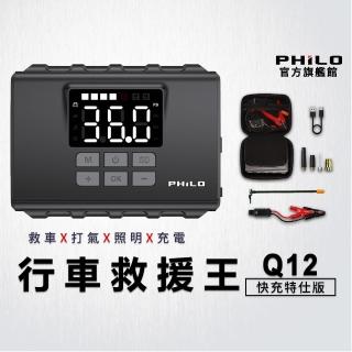 【Philo 飛樂】4合1無線救車打氣電源 Q12 快充特仕版12000Mah(汽柴油通用/救車行動電源/車用打氣)