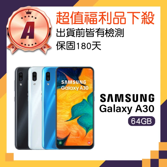 【SAMSUNG 三星】A級福利品 Galaxy A30 6.4吋(4GB/64GB)