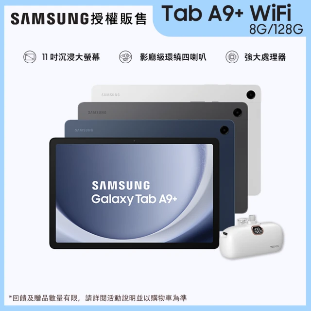 SAMSUNG 三星 教育優惠-Tab S9 Wi-Fi 鍵
