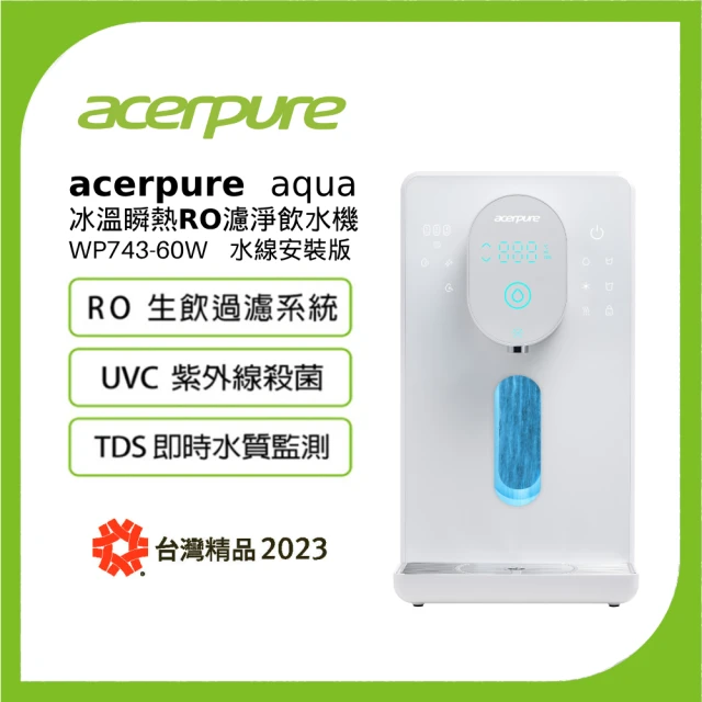 acerpure Acerpure Aqua 冰溫順熱RO濾