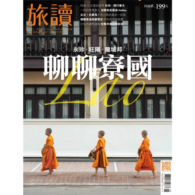 【MyBook】旅讀5月號/2024第147期/聊聊寮國(電子雜誌)