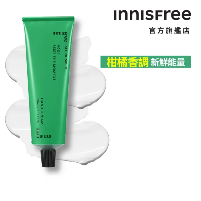 【INNISFREE】ISLE NUMBER護手霜50ml(任選1款)