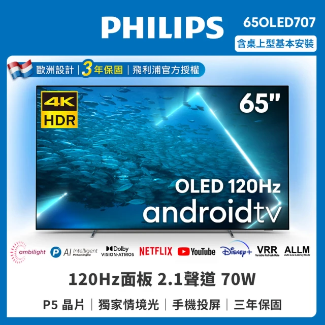 Philips 飛利浦 特價B品-65吋4K 120Hz Q