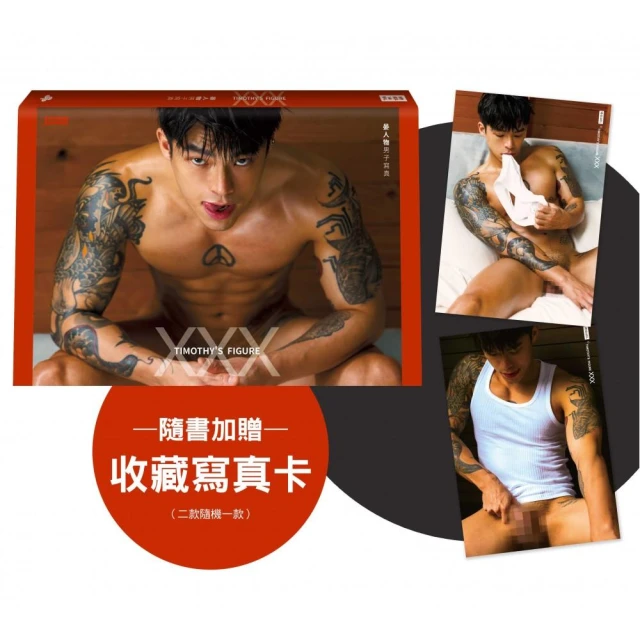 XXX：晏人物男子寫真 × 阿超（隨書加贈：收藏寫真卡；二款隨機一款）