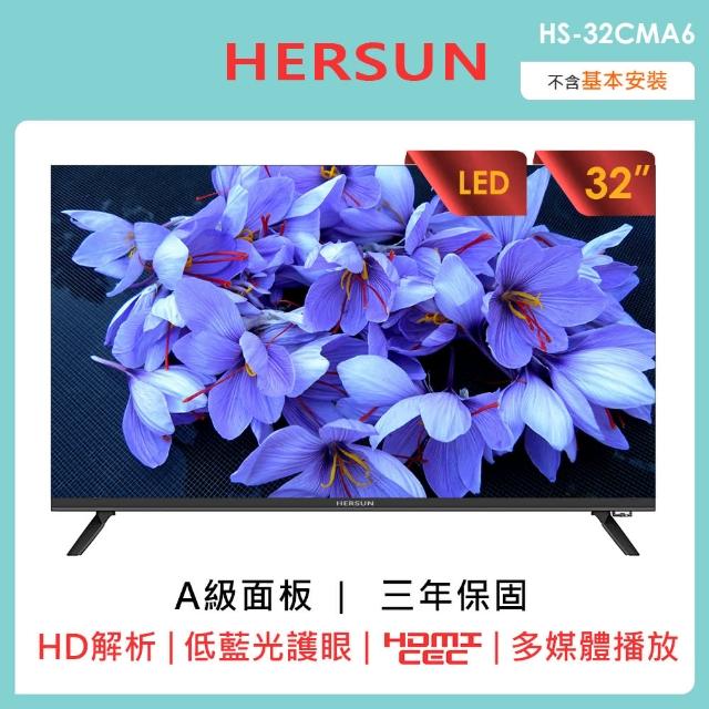 【HERSUN 豪爽】32吋無邊框液晶顯示器(HS-32CMA6)