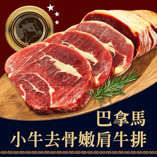 好神 巴拿馬低脂嫩肩板腱牛排2kg組(1000g/包)