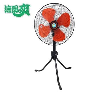【涼風爽】18吋工業三腳立扇TY-1820