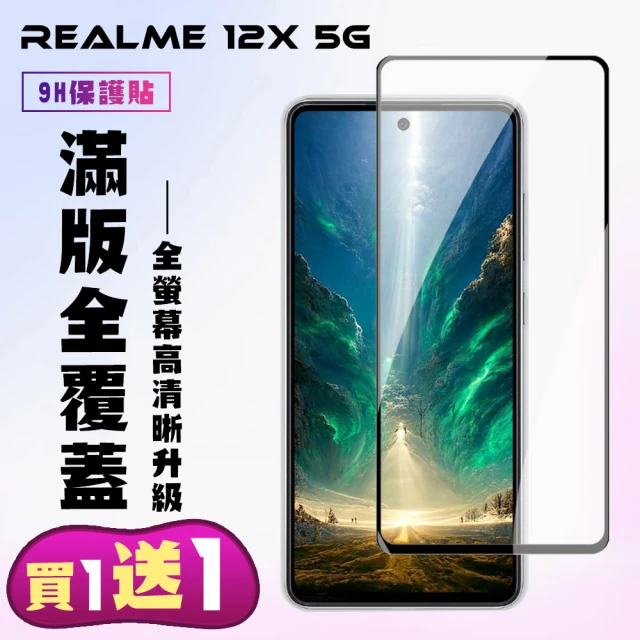 o-one台灣製-小螢膜 realme 12+ 精孔版鏡頭保