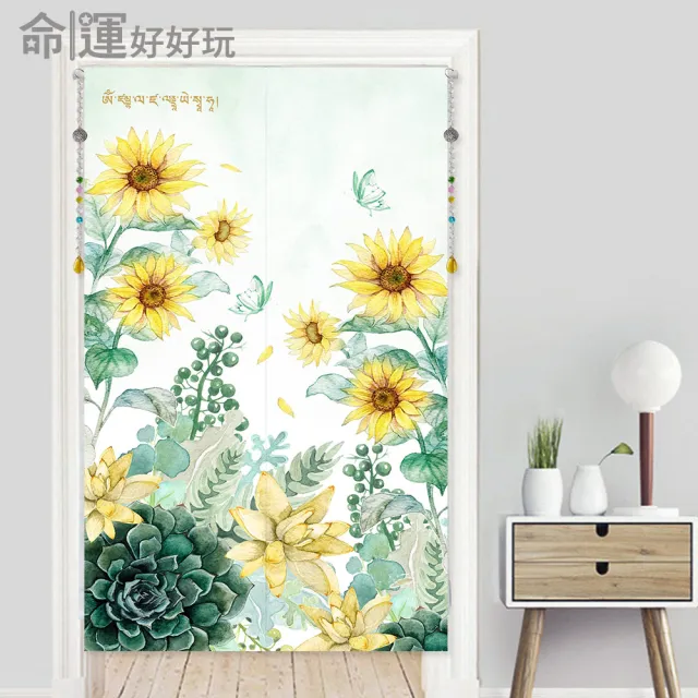 【命運好好玩】李玉珮-招財向陽花風水布簾+硅藻土地墊套組(入厝禮)