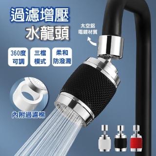 【APEX】三檔過濾增壓節水360°旋轉水龍頭(內附2個過濾棉 加贈萬能轉接頭**)