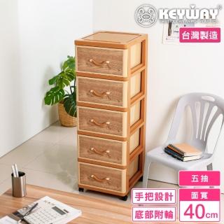 【KEYWAY 聯府】面寬40-青木五層櫃 附輪 橡木色面板(收納 抽屜置物櫃 鄉村風 MIT臺灣製造)
