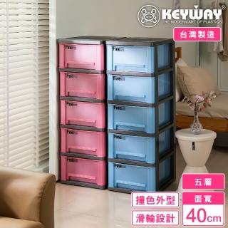 【KEYWAY 聯府】面寬40-蘇亞納五層櫃 附輪 藍/紅(收納 置物櫃 抽屜櫃 MIT臺灣製造)