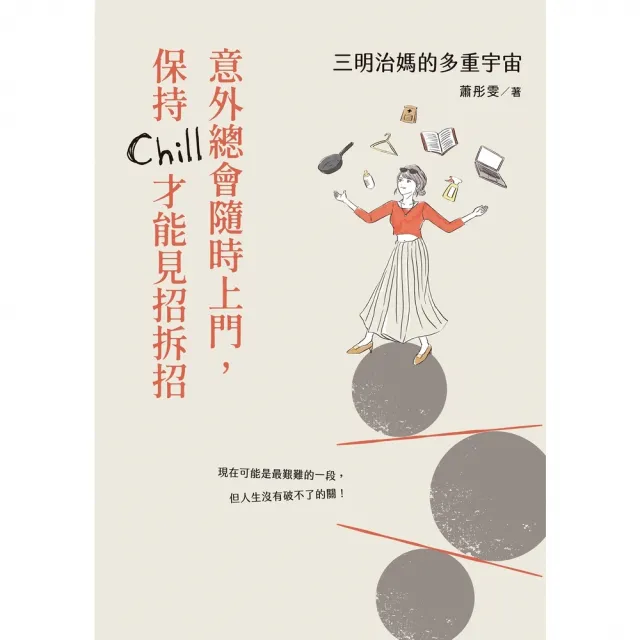 【MyBook】三明治媽的多重宇宙(電子書)