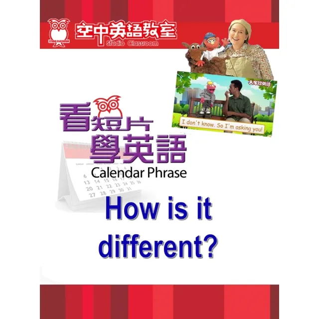 【momoBOOK】看短片學英語 How is it different(電子書)