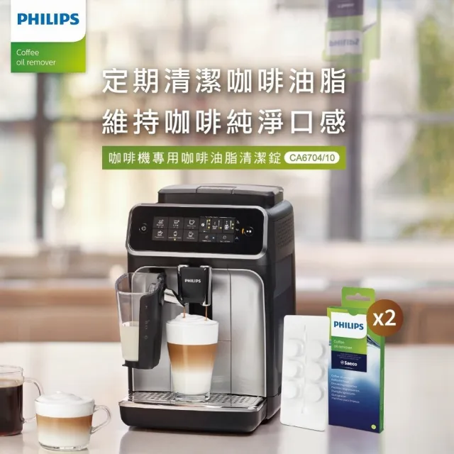 【Philips 飛利浦】咖啡油脂清潔錠2入組(CA6704/10)
