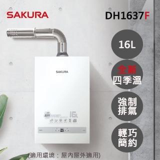 【SAKURA 櫻花】16L四季溫智能恆溫熱水器DH1637F(FE式 原廠安裝-官方直營)