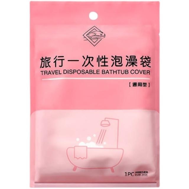 【JOHN HOUSE】一次性浴缸套 柔韌厚實不易破 拋棄式泡澡袋 旅行洗澡袋 沐浴袋(5入組)