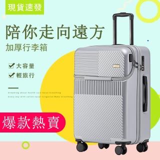 【熱麥】20寸萬向輪登機箱 行李箱 密碼行李箱(防滑耐刮靜音旅行箱 託運箱 收納箱)