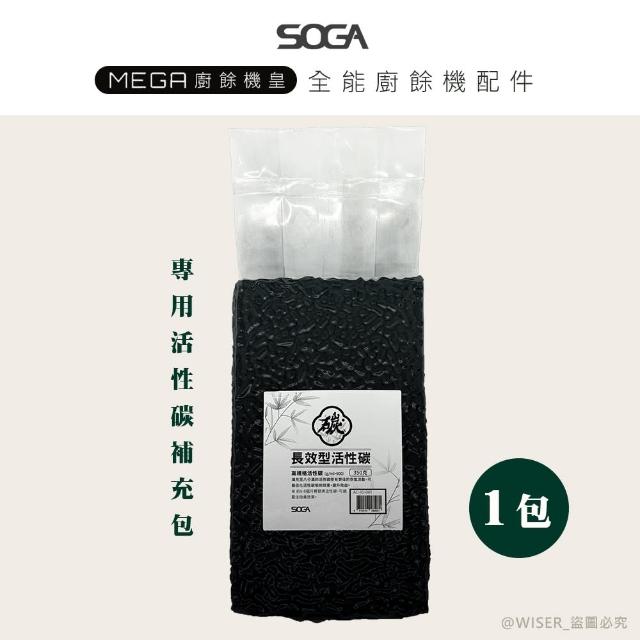 【SOGA】最強十合一MEGA廚餘機皇-專用活性碳補充包350g*1包(約可使用半年)