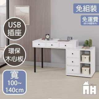 【AT HOME】3.3尺白木紋六抽伸縮收納書桌/電腦桌/工作桌 現代簡約(下座/白布朗)