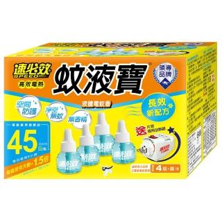 【速必效】無味型高效電熱蚊液寶45ml-液體電蚊香(四入裝贈加熱器)