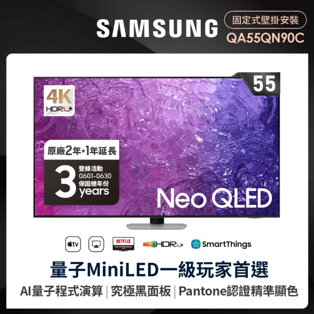 【SAMSUNG 三星】55型4K Neo QLED智慧連網 120Hz Mini LED液晶顯示器(QA55QN90CAXXZW)