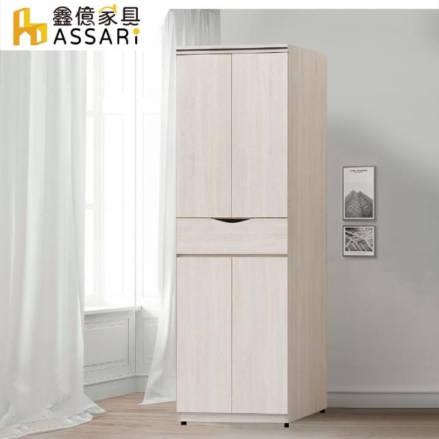 【ASSARI】寶麗白雲橡2.5尺雙吊中抽衣櫃(寬76x深58x高197cm)