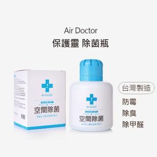 【airdoctor】氣態式空間除菌瓶1入(通過sgs檢驗報告/消毒除黴清潔抗菌除/空間除臭防疫)