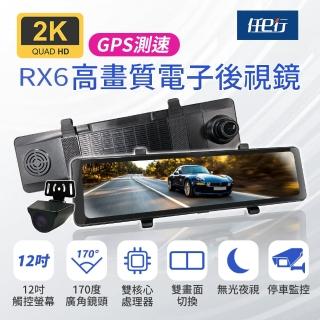 【任e行】RX6 GPS 2K高畫質 12吋觸控螢幕 電子後視鏡 行車記錄器