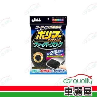 【ProStaff】打蠟手套 Jabb 鍍膜車用纖維 P125(車麗屋)